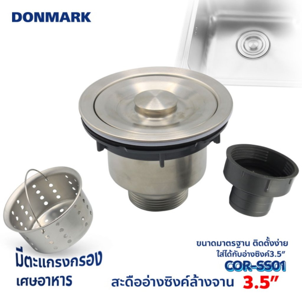 DONMARK ชุดสะดือซิงค์ล้างจาน สะดือB รุ่น COR-SS01
