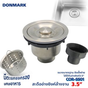 DONMARK ชุดสะดือซิงค์ล้างจาน สะดือB รุ่น COR-SS01