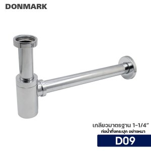 DONMARK ชุดอุปกรณ์ท่อน้ำทิ้ง หนาพิเศษ รุ่น D09