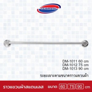 DONMARK ราวแขวนผ้าสแตนเลส 3 ขนาด