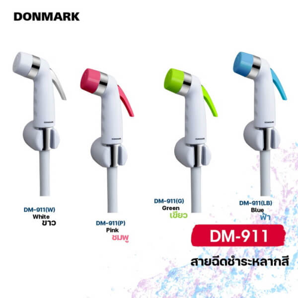 DONMARK ชุดสายฉีดชำระหลากสี พร้อมสาย DM-911
