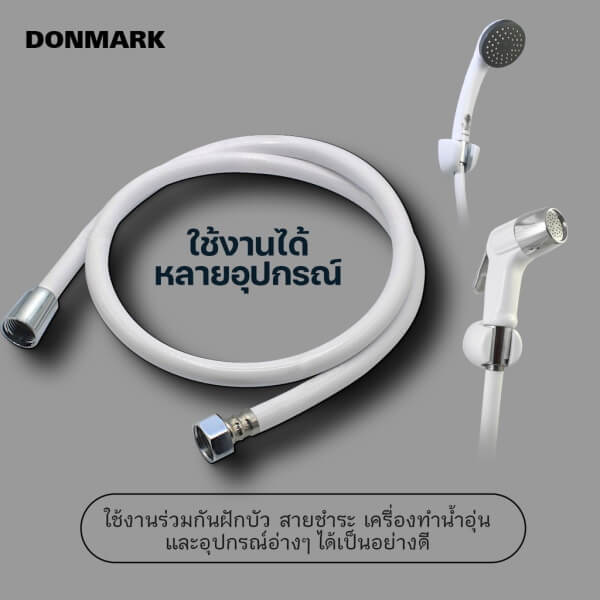 DONMARK สายฝักบัว-สายฉีดชำระ สีขาว 1.2เมตร DM-916L - Image 4