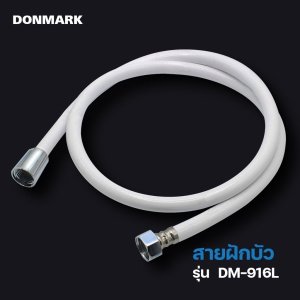 DONMARK สายฝักบัว-สายฉีดชำระ สีขาว 1.2เมตร DM-916L
