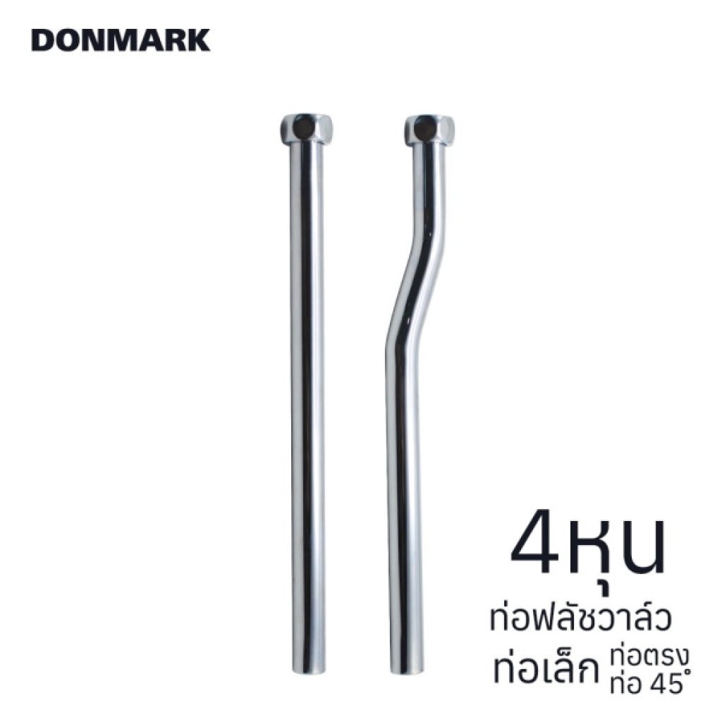 DONMARK ท่อชาร์ป ก้านชาร์ปปัสสาวะชายทองเหลือง