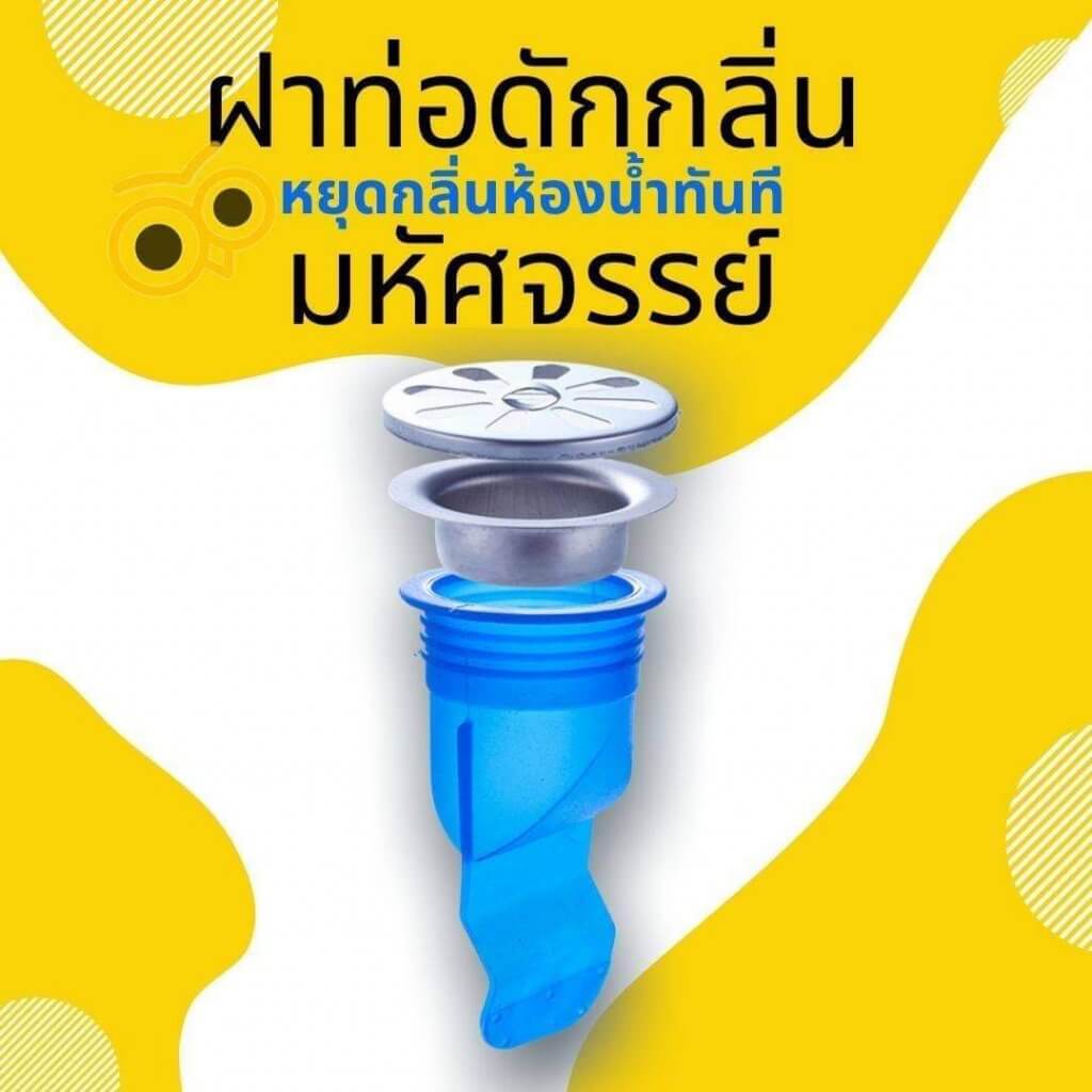 ท่อดักกลิ่น 5 ชุด หยุดกลิ่นเหม็น ป้องกันสัตวเลื้อยคลาน