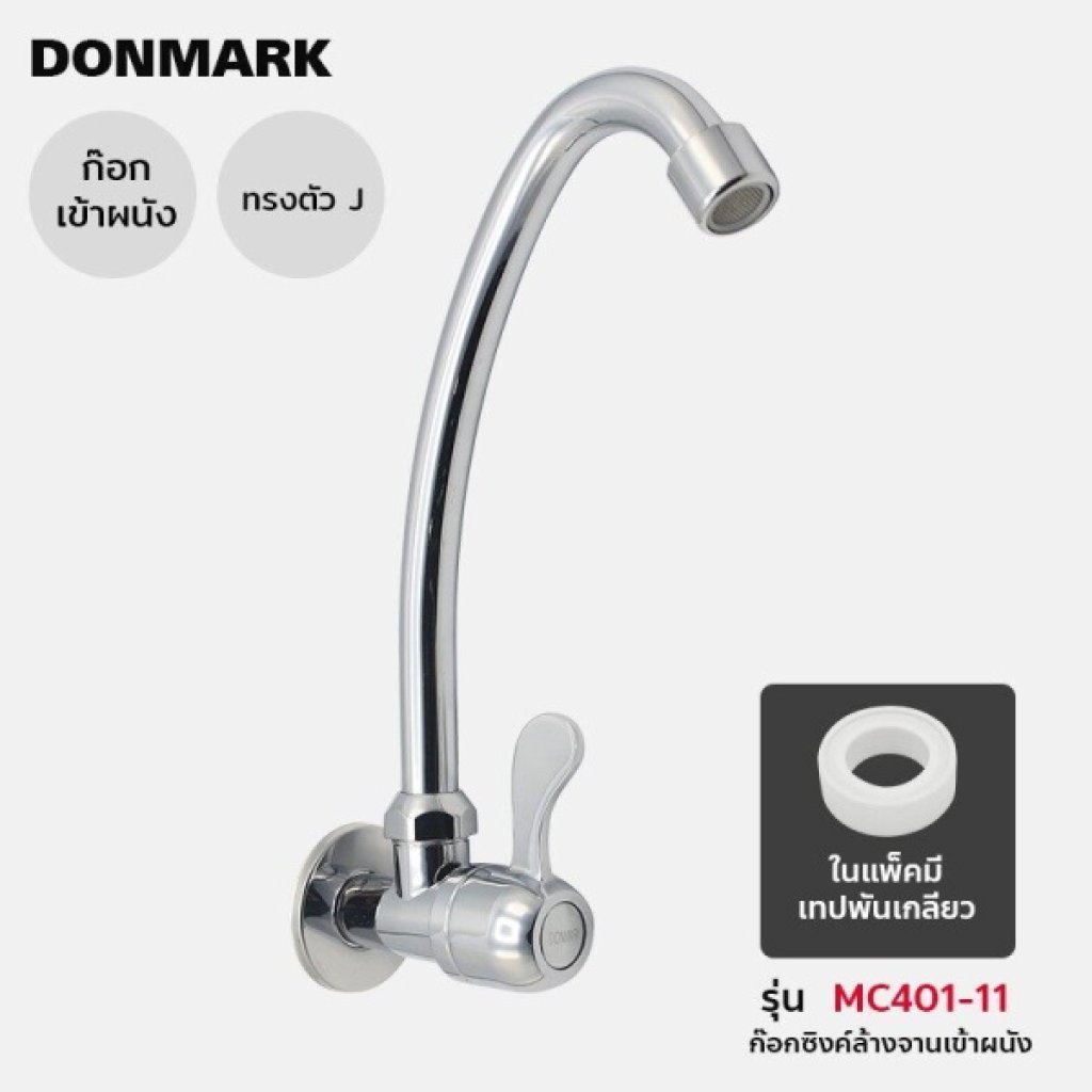 DONMARK ก๊อกซิงค์เข้าผนัง สแตนเลส รุ่น MC401-11