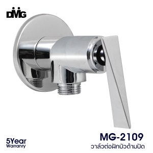 DMG วาล์วต่อฝักบัว ด้ามปัดสามเหลี่ยม รุ่น MG-2109