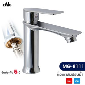 DMG ก๊อกผสมอ่างล้างหน้า น้ำร้อน-เย็น MG-8111