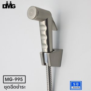 DMG ชุดฉีดชำระสีสแตนเลส รุ่น MG-995