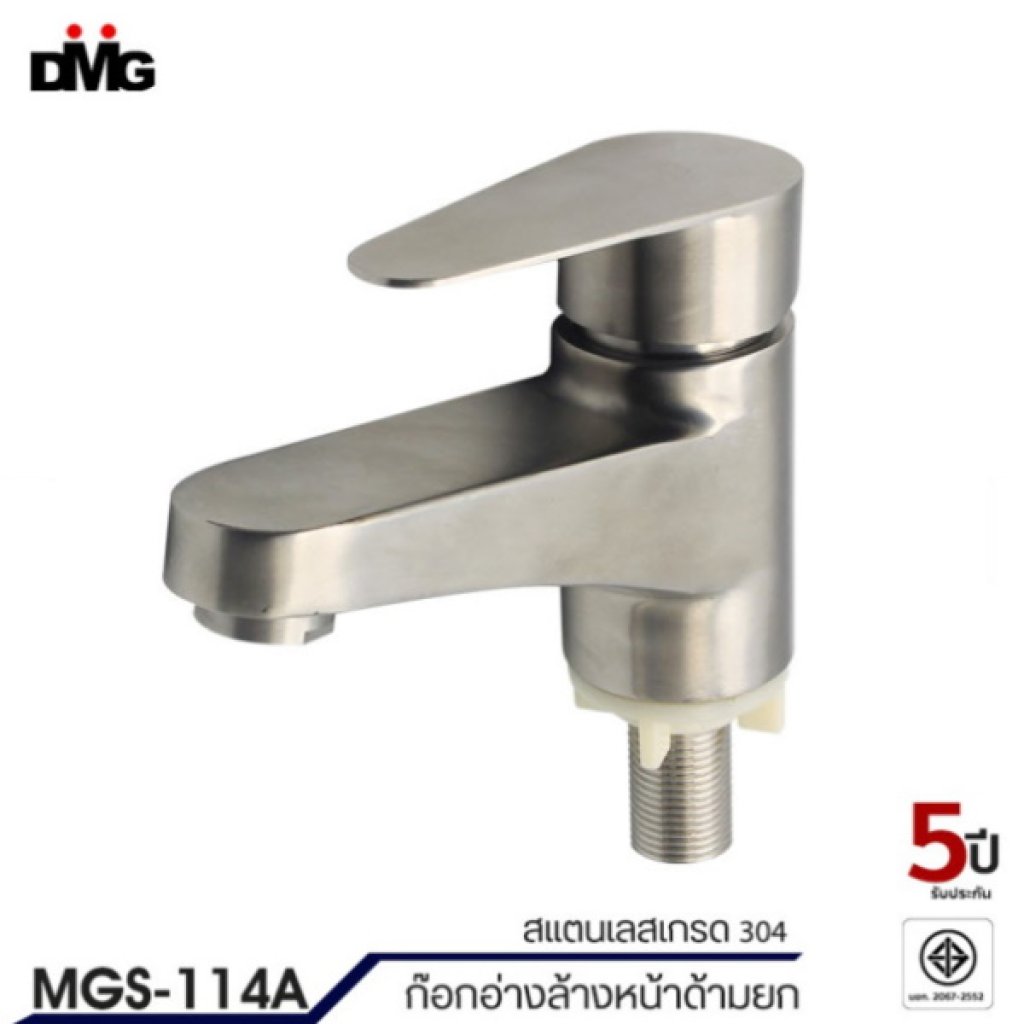 DMG ก๊อกอ่างล้างหน้า ด้ามยก รุ่น MGS-114A