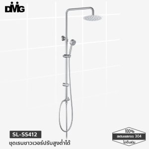 DMG ชุดเรนชาวเวอร์ ปรับได้ รุ่น SL-SS412