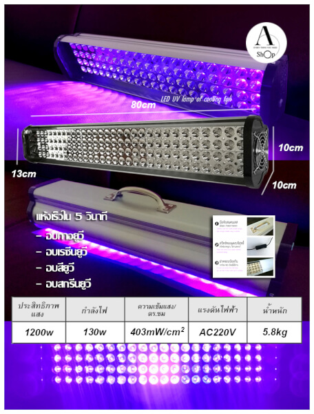 โคมไฟยูวี แบบพกพา ชนิดราง led uv lamp 1200w