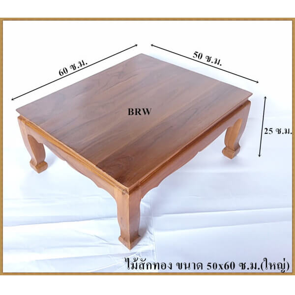 โต๊ะขาสิงห์ 50x60ซม.โต๊ะพระไม้สัก