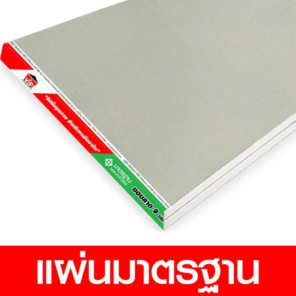 แผ่นยิปซั่ม VIP ขนาด 2400 x 1200 x 9 มม.