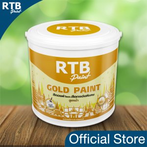 RTB Paint สีทองคำและสีตกแต่งพิเศษ GOLD Paint 1 แกลลอน และ 1/4 แกลลอน