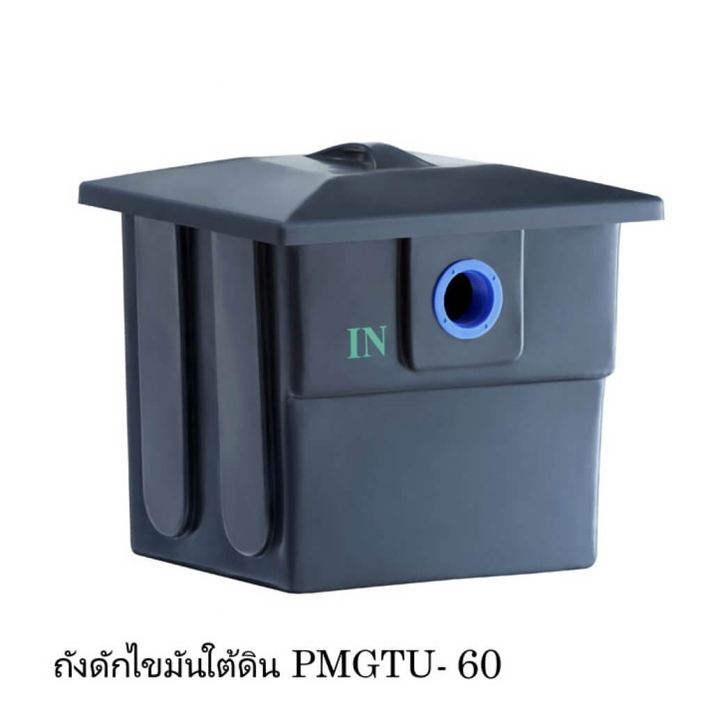 ถังดักไขมันใต้ดิน PREMA ขนาด 60 ลิตร