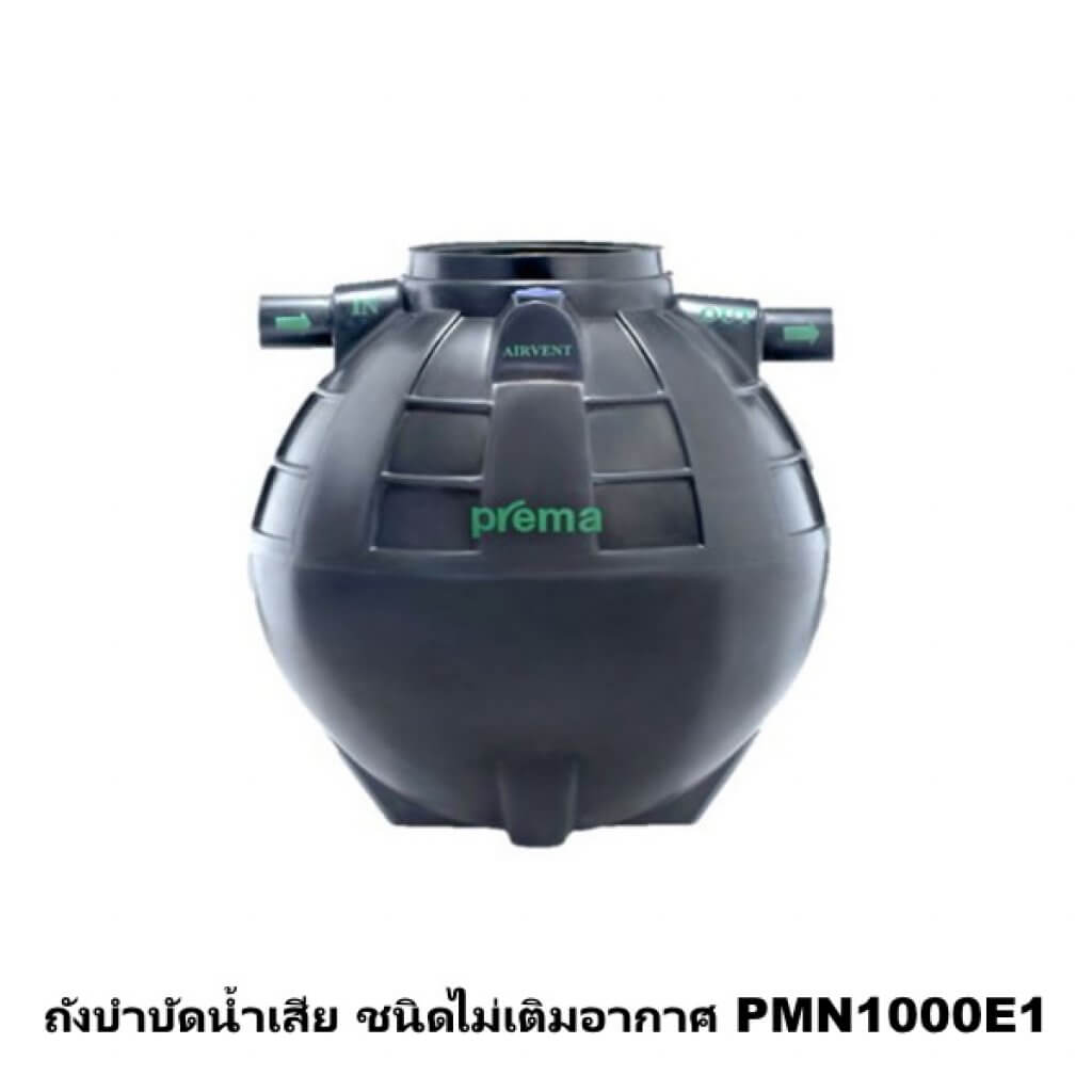 ถังบำบัดน้ำเสีย ชนิดไม่เติมอากาศ PREMA 1,000 ลิตร