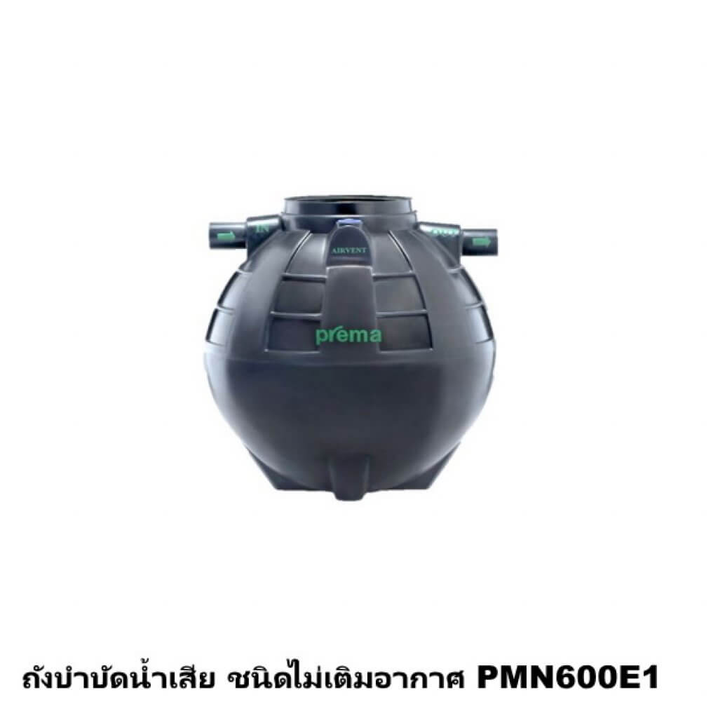 ถังบำบัดน้ำเสีย ชนิดไม่เติมอากาศ PREMA 600 ลิตร