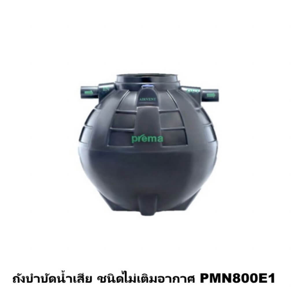 ถังบำบัดน้ำเสีย ชนิดไม่เติมอากาศ PREMA 800 ลิตร