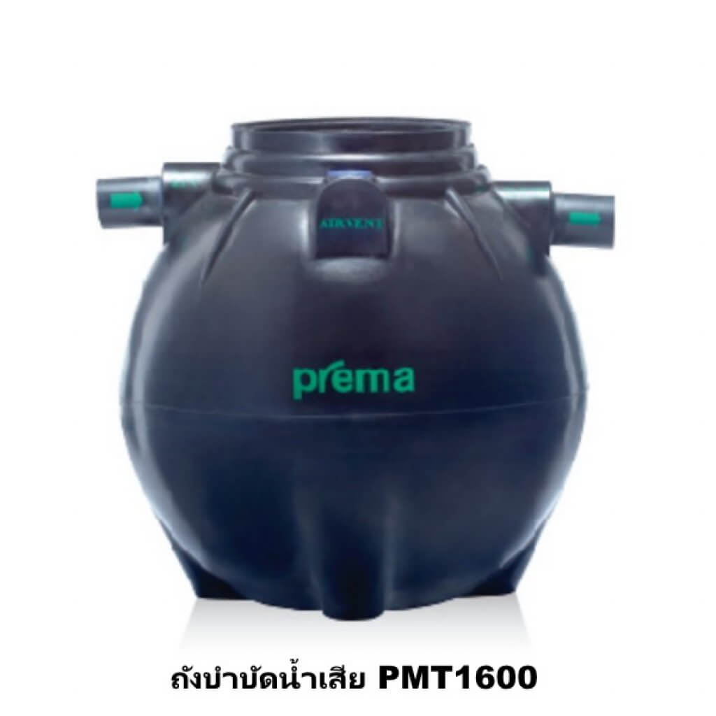 ถังบำบัดน้ำเสีย PREMA ขนาด 1600 ลิตร