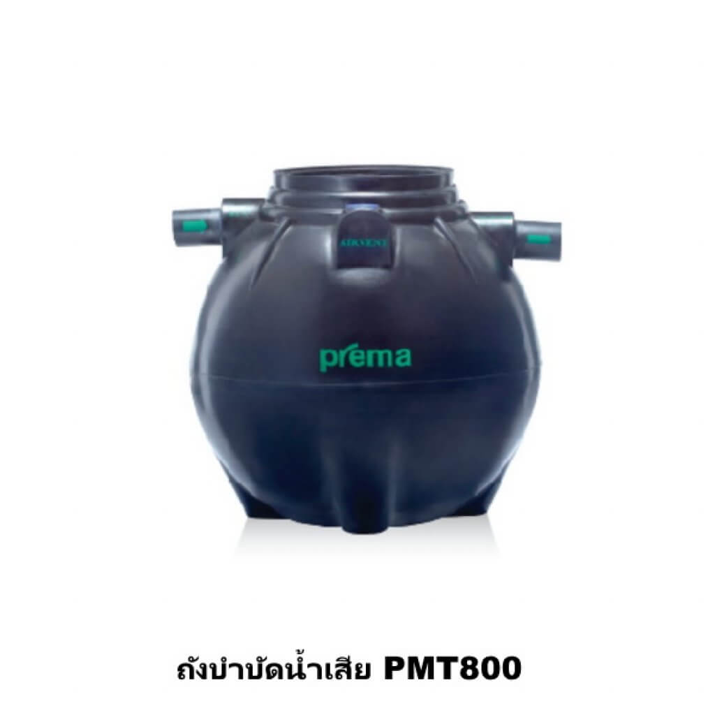 ถังบำบัดน้ำเสีย PREMA ขนาด 800 ลิตร