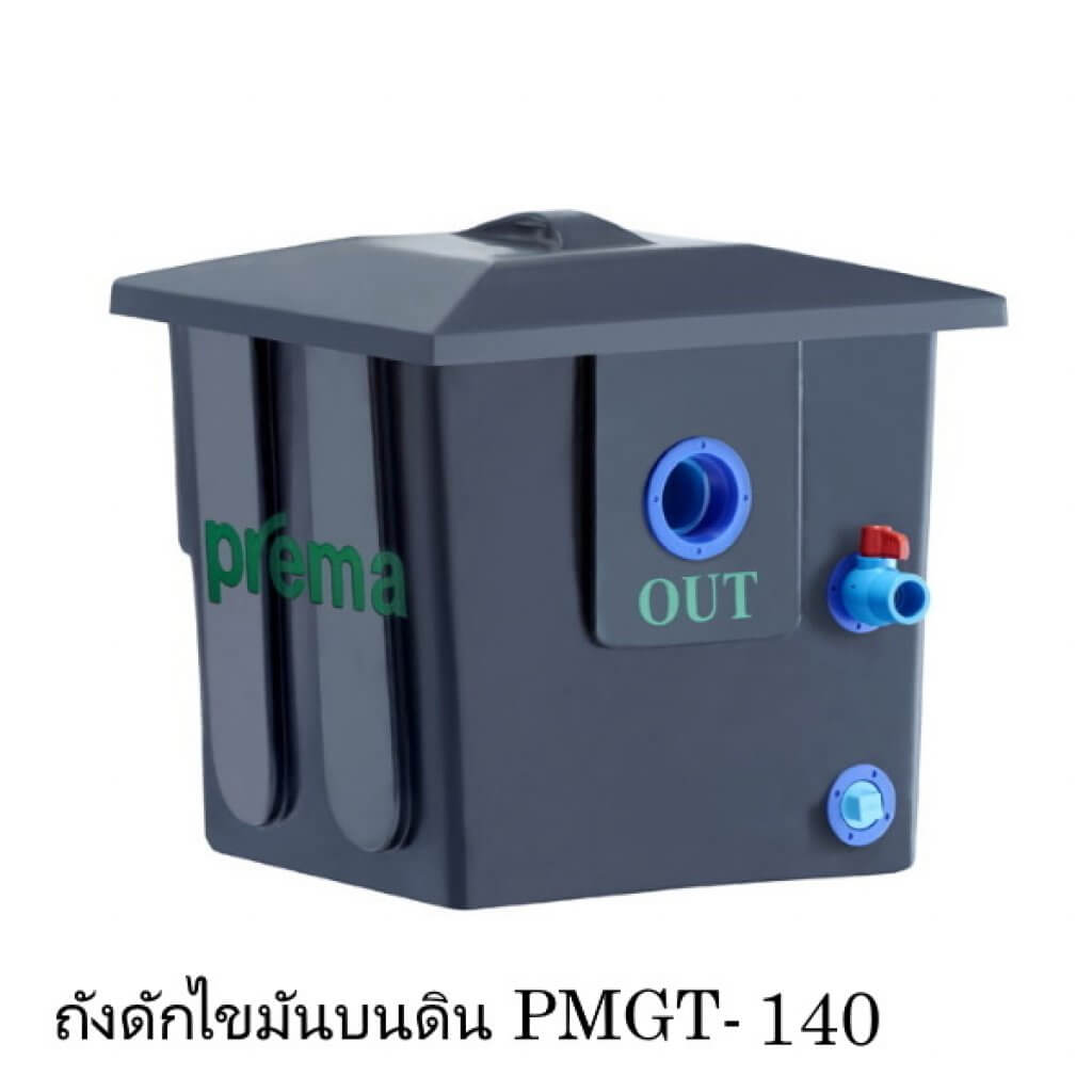 ถังดักไขมันบนดิน PREMA ขนาด 140 ลิตร