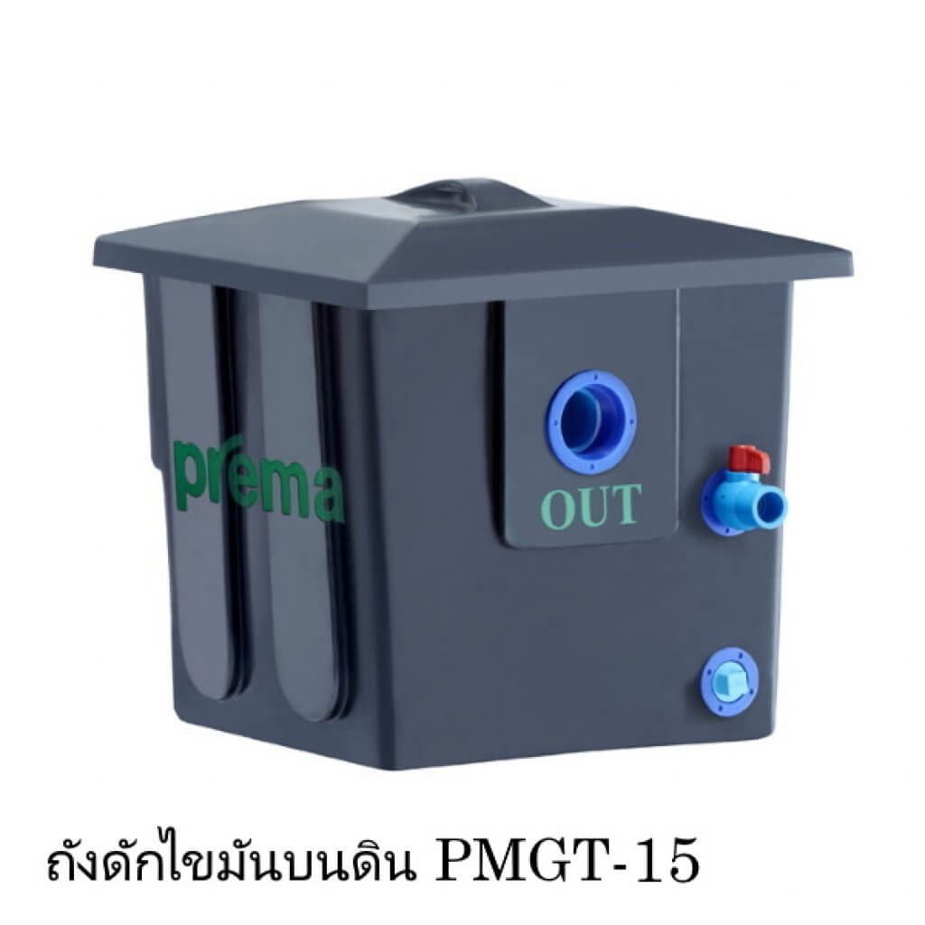 ถังดักไขมันบนดิน PREMA ขนาด 15 ลิตร