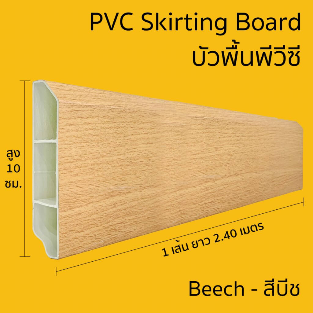 บัวพื้น UPVC HOFFEN 10x240x2ซม. สีบีช