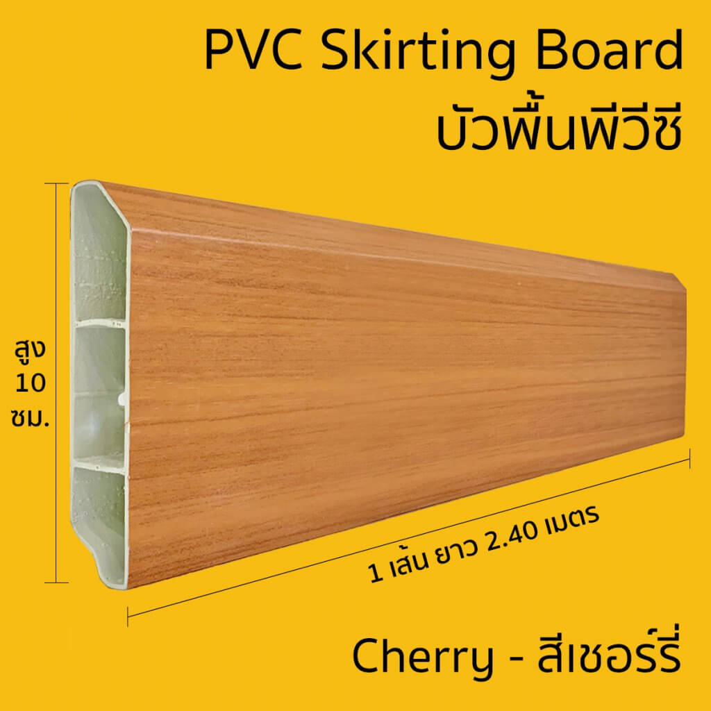 บัวพื้น UPVC HOFFEN 10x240x2ซม. สีเชอร์รี่