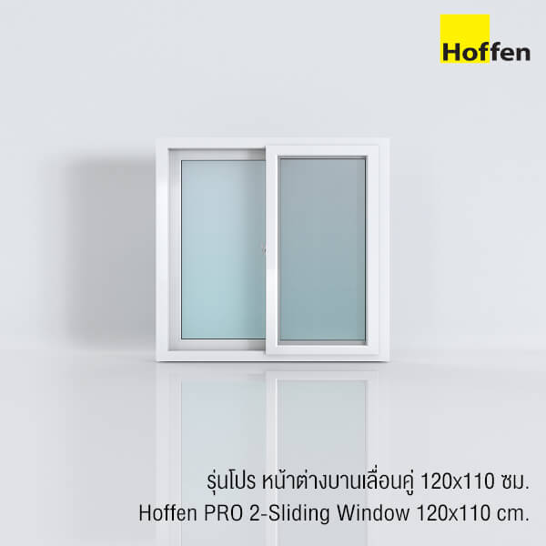 หน้าต่างยูพีวีซีบานเลื่อนคู่ รุ่นHoffen PRO 120x110ซม. มีมุ้งกันแมลง