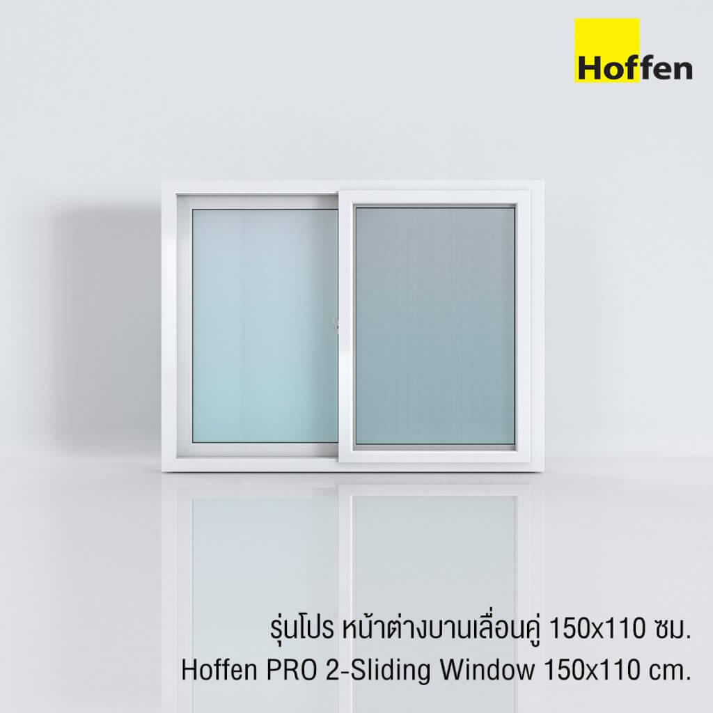 หน้าต่างยูพีวีซีบานเลื่อนคู่ รุ่นHoffen PRO 150x110ซม. มีมุ้งกันแมลง