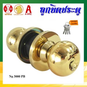 ลูกบิดประตู หัวกลมสีทอง SENDAI 3000PB