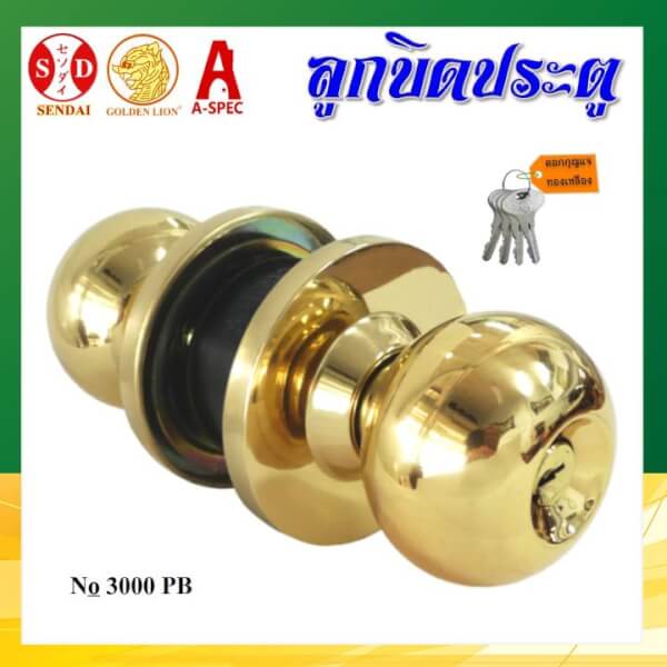 ลูกบิดประตู หัวกลมสีทอง SENDAI 3000PB