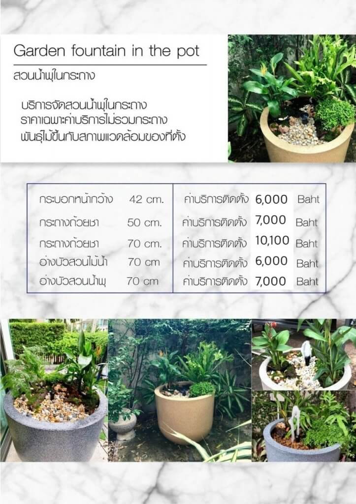 สวนน้ำพุในกระถาง