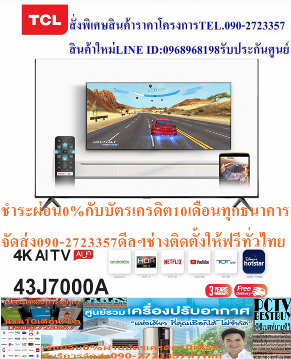 TCL 43 นิ้ว รุ่น 43J7000A