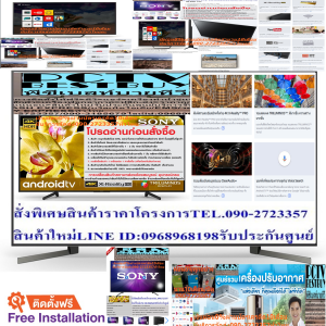 SONY85นิ้วX9500GดิจิตอลULTRALHD4Kสมาร์สAndroidTVปกติ169995ซื้อแล้วไม่มีรับเปลี่ยนคืนทุกกรณีสินค้าใหม่รับประกันโดยผู้ผลิตพบความบันเทิงทั้งหมดที่คุณสามารถสัมผัสได้กับSonyทีวีSONY ทีวี X9500G UHD LED (85",4K,Android) รุ่น KD-85X9500Gที่มาพร้อมประสิทธิภาพและเทคโนยีที่ดีกว่า เปิดประสบการณ์การรับชมภาพและเสียงที่คมชัด ให้คุณเพลิดเพลินกับรายการทีวีและภาพยนตร์ยอดนิยม พร้อมเชื่อมตัวคุณกับโลกแห่งความบันเทิงด้วยดิจิตอลทีวี ทีวี LCD ของ Sonyระบบภาพ:UHD/4K??ราคานี้199995ไม่รวมติดตั้งNOFREELOGISTICราคาสินค้ายังไม่รวมค่าจัดส่งค่าจัดส่งจ่ายเองตามจริงสั่งง่ายจัดส่งเร็วเราทำการขายตลอด24ชั่วโมงเช็คสต๊อกก่อนกดสั่งซื้อเพราะมีหน้าร้านด้วยเพื่อป้องกันความผิดพลาดก่อนที่ท่านจะสั่งซื้ออย่าลืมเช็คสถานะของสินค้าก่อนว่ายังมีเหลืออยู่ในสต๊อคหรอไม่ราคาสินค้าอาจมีการเปลี่ยนแปลงกรุณาตรวจสอบราคาสินค้าอีกครั้งที่ปุ่มด้านล่างนี้ จัดส่งผ่านขนส่งเอกชนถึงหน้าบ้านลูกค้าต้องประกอบสินค้าเองเงื่อนไขการรับประกันกรณีสินค้าชำรุดเสียหายจากการผลิตที่ไม่ได้ชำรุดจากการใช้งานสามารถเปลี่ยนสินค้าใหม่ได้ภายใน7วันนับจากวันที่ได้ส่งสินค้าสินค้าชำรุดจากการใช้งานสามารถนำสินค้าพร้อมใบเสร็จและใบรับประกันส่งเครมซ่อมสินค้าได้ที่ศูนย์บริการใกล้บ้านท่านระยะเวลาในการดำเนินการเปลี่ยนสินค้าซ่อมประมาณ3-30วันทำการโทร090-2723357หรือADDไลน์ID:0968968198ติดต่อสั่งซื้อสินค้ายี่ห้อไหนรุ่นไหนจำนวนกี่ตัวกำหนดใช้สินค้าวันไหนต้องการราคาไม่เกินกี่บาทต่อตัวคะ httpswww.facebook.compcbestbuytv หน้าเพจร้านมีสินค้าราคาดีๆใหม่ๆคอยอัพเดทเพิ่มเติมทุกวันด้วยลองคลิ๊กดูคะสนใจรุ่นไหน แค็ปหน้าจอมาแล้วโทรมาเลยฝากกดไลท์ฝากกดแชร์ฝากกดติดตามด้วยคะThankYouคะ?? RESOLUTION(PIXELS):3840 x 2160ลักษณะจอ:FLAT FEATURES:ANDROID, DIGITAL TV HDR:YES ที่มีมีโซนของ LED ที่สามารถเพิ่มหรือลดความสว่างได้อย่างอิสระ เพื่อมอบความสว่างสูงได้สมจริง รายละเอียดของเงาที่เที่ยงตรงและมืดสนิทลึกยิ่งขึ้น ทีวีของเรามาพร้อมเทคโนโลยีเฉพาะของ Sony ที่ให้แสงสว่างและความมืดด้วยการควบคุม LED อย่างแม่นยำ เพื่อให้บางพื้นที่บนหน้าจอสว่างอย่างเหลือเชื่อ ขณะที่ส่วนอื่นมืดสนิท ผลที่ได้คือภาพสามมิติที่สมจริงสุดๆ ทำให้ฉากต่างๆ แลดูประดุจมีชีวิต ให้สีเป็นธรรมชาติในทุกมุม ในทีวีบางรุ่น ภาพอาจดูจืดชืด ไร้สีสัน เมื่อมองจากด้านข้าง แต่จอภาพ LEDระบบภาพ:UHD/4K RESOLUTION(PIXELS):3840 x 2160ลักษณะจอ:FLAT FEATURES:ANDROID, DIGITAL TV จะขยายพื้นที่การสร้างสีที่ความสว่างสูง คุณจึงได้เห็นสีแบบเดียวกันกับตรงกลางจอ แม้จะดูจากด้านข้าง ให้ภาพที่กว้างกว่าด้วยขอบที่บางกว่า ปัจจุบันขอบที่บางกว่าบนทีวีรุ่นล่าสุดของเราช่วยให้คุณสามารถเลือกซื้อทีวีหน้าจอขนาดใหญ่ขึ้นโดยที่ไม่ได้เพิ่มขนาดโดยรวมของทีวี คุณจะรู้สึกดื่มด่ำกับประสบการณ์รับชมมากยิ่งขึ้นเพราะคุณจะจดจ่ออยู่กับฉากแอ็คชั่นโดยไม่มีขอบจอรบกวนสายตา คุณเพลิดเพลินกับทีวีของคุณ จากทุกสิ่งที่คุณรับชม อาจเป็นภาพยนตร์ที่มีเสียงเหมือนโรงภาพยนตร์ กีฬาที่มีบรรยากาศเหมือนในสนามกีฬา หรือเกมสุดตื่นเต้นที่เต็มไปด้วยรายละเอียด ลองนึกถึงสิ่งที่คุณต้องการเพลิดเพลินบนทีวีและค้นหาทีวีที่ให้ประสบการณ์เหล่านั้นได้อย่างสมบูรณ์แบบระบบภาพ:UHD/4K RESOLUTION(PIXELS):3840 x 2160ลักษณะจอ:FLAT FEATURES:ANDROID, DIGITAL TV HDR:YESช่องต่อ(ช่อง):USB 3, HDMI 4, COMPONENT 1CONTRAST RATIO:OVER 1 MILLION BRIGHTNESS(CD/M):OVER 500RESPONSETIME(MS):1มุมมองภาพ(องศา):178น้ำหนัก(กิโลกรัม):49ขนาดจอ(นิ้ว):85การรับประกัน(ปี):1ขนาดเครื่อง(ซม.):109.90 H x 191.00 W x 7.30 Dขนาดเครื่องรวมขาตั้ง:117.90 H x 191.00 W x 41.20 D NETWORK:LAN, WIRELESS, BUILT-INSony TV UHD LED (85",4K,Android) KD-85X9500Gช้อปสินค้าคุณภาพจากที่คุณไว้วางใจด้วยราคาที่คุณชื่นชอบ สินค้าได้รับการออกให้ได้มาตรฐาน มีความทนทาน คุ้มค่าต่อการใช้งาน คุณสามารถเลือกซื้อสินค้าได้ตามไลฟ์สไตล์ที่คุณชื่นชอบ และเหมาะสมกับการใช้งานที่หลากหลายตามความต้องการในราคาโดนใจSONYบริการHome Deliveryรับประกันสินค้า1 Yearน้ำหนัก(กิโลกรัม)49ขนาดพร้อมขาตั้ง (WxHxD) ซม.117.90 x 191.00 x 41.20ขนาด (WxHxD) ซม.109.90 x 191.00 x 7.30รองรับเครือข่ายLAN, WIRELESS, BUILT-INความกว้างของมุมมอง178ดิจิตอล ทีวีYesช่องต่อUSB 3, HDMI 4, COMPONENT 1เวลาตอบสนอง (ms)1คุณสมบัติANDROID, DIGITAL TVความสว่างOVER 500ความละเอียดหน้าจอ3840 x 2160อัตราส่วนความคมชัดOVER 1 MILLIONรายละเอียดเทคโนโลยีจอภาพUHD 4Kเทคโนโลยีจอภาพ4Kเทคโนโลยีการเชื่อมต่อAndroidขนาดหน้าจอ (นิ้ว)85ช่วงขนาดหน้าจอ (นิ้ว)66 - 100 นิ้วระยะห่างในการรับชมที่เหมาะสม3 เมตรขึ้นไปเหมาะกับห้อง ห้องประชุม,ห้องโฮมเธียเตอร์SONY ทีวี X9500G UHD LED (85",4K,Android) รุ่น KD-85X9500G
