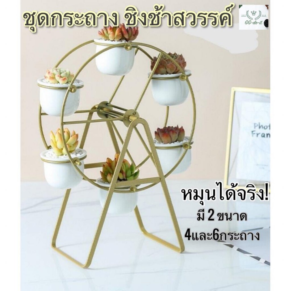 กระถางชิงช้าสวรรค์ หมุนได้ โครงเหล็ก-กระถางเซรามิค