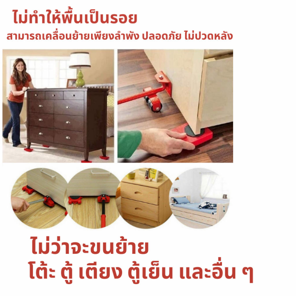 อุปกรณ์ช่วยย้ายเฟอร์นิเจอร์
