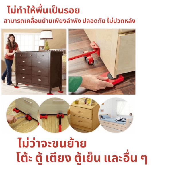 อุปกรณ์ช่วยย้ายเฟอร์นิเจอร์