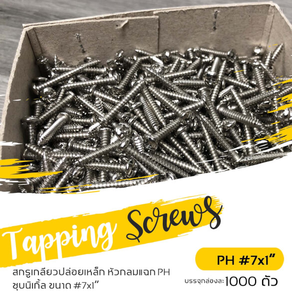 เบอร์ 7x1" สกรูเกลียวปล่อยหัวนูน PH ชุบนิเกิ้ล - Image 3