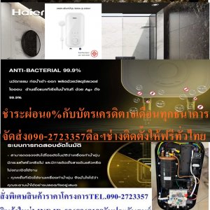 Haier เครื่องทำน้ำอุ่น 3500วัตต์ รุ่นEI35A1