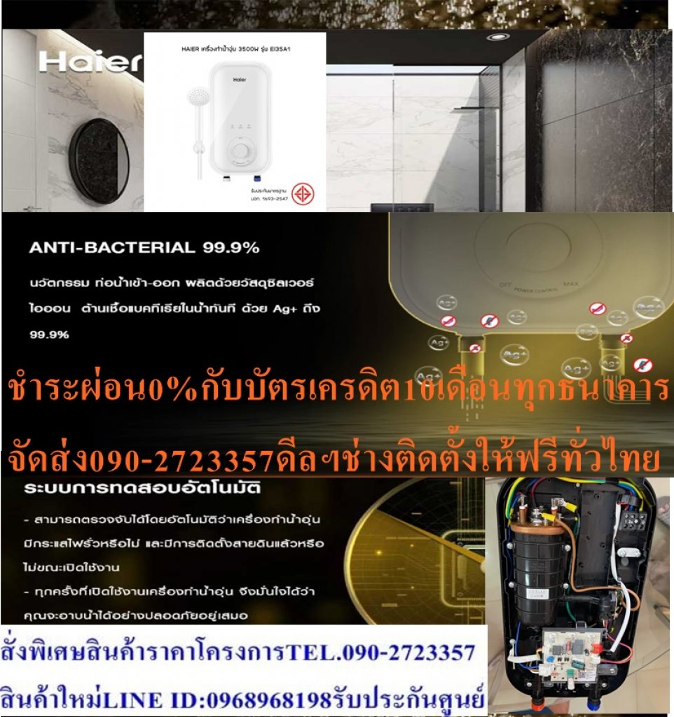 Haier เครื่องทำน้ำอุ่น 3500วัตต์ รุ่นEI35A1