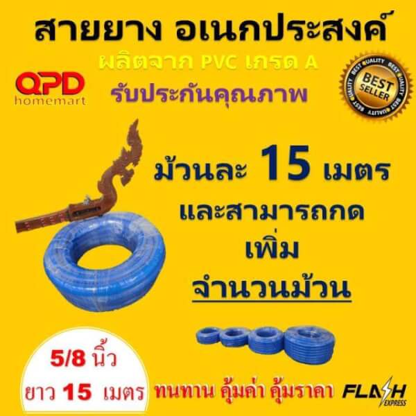 สายยางอเนกประสงค์สีฟ้า 5หุน (5/8นิ้ว) ยาว 15 เมตร สายยางเด้ง นิ่ม คุณภาพดี เกรดA ไม่เป็นตะไคร่ รดน้ำต้นไม้ ล้างรถ ใช้กับก๊อกน้ำ 1/2 (4หุน)