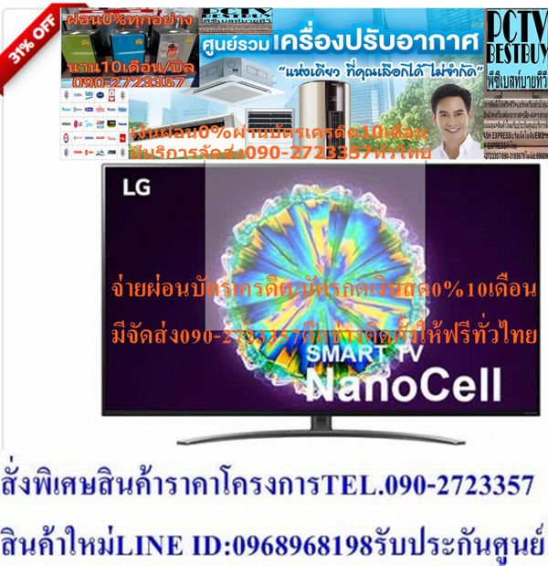 LG65นิ้วNanoCell65NANO86TNAดิจิตอลSMARTเฮชดีHD4Kปกติ79,995ซื้อแล้วไม่มีรับเปลี่ยนคืนทุกกรณีสินค้าใหม่รับประกันโดยผู้ผลิตLG65นิ้วNanoCell65NANO86TNAดิจิตอลSMARTเฮชดีHD4Kปกติ79,995ซื้อแล้วไม่มีรับเปลี่ยนคืนทุกกรณีสินค้าใหม่รับประกันโดยผู้ผลิตแอลอีดี ทีวี 65" LG (4K, NanoCell, Smart, Magic Remote) 65NANO86TNAรับชมความบันเทิงได้เต็มอิ่มทุกอารมณ์ด้วยทีวีแอลอีดี จาก LG ที่มีหน้าจอความละเอียดระดับ 4K มาพร้อมเทคโนโลยี NanoCell ที่ช่วยเติมเต็มโลกเสมือนจริงได้อย่างสมบูรณ์แบบ มอบประสบการณ์การรับชมที่เหนือกว่าด้วย ชิปประมวลผลอัจฉริยะ α7 Gen3 4K ทั้งยังปรับเสียงได้คมชัดทุกมิติเสมือนอยู่ในโรงภาพยนตร์ด้วยระบบ Dolby Atmos และสามารถเข้าถึงแพลตฟอร์มอื่น ๆ ได้อย่างหลากหลายผ่านการเชื่อมต่อแบบไร้สายLGความกว้าง (ซม.)145ความสูง (ซม.)91ความลึก (ซม.)32น้ำหนัก (กก.) 25.8ซีรีส์NANOความละเอียดหน้าจอ 4K (2,160p)HDMI (ช่อง) HDMIx4USB (ช่อง)USBx3DIGITAL TV BUILT IN (YES/NO)YESชนิดหน้าจอFLAT HDR FORMAT YESความลึก TV รวมขาตั้ง (ซม.) 21ความสูง TV รวมขาตั้ง (ซม.)104ประเภทรีโมทMAGIC REMOTE SMART TV SMART TVการรับประกัน (ปี)3ขนาดหน้าจอ (นิ้ว)65คุณสมบัติReal 4K IPS รับชมภาพ 4K สบายตาในมุมมองที่กว้างกว่า ภาพมีสีสันบริสุทธิ์สุดสมจริงด้วยเทคโนโลยี NanoCell Alpha 7 Gen 3 ชิปประมวลผลอัจฉริยะ 4K Cinema HDR รองรับภาพ HDR Dolby Vision, HDR 10 Pro, HLG Dolby Atmos จำลองเสียงเป็นมิติขึ้นไปด้านบน สร้างประสบการณ์การรับชมเสมือนอยู่ในโรงภาพยนตร์ AI Brightness ปรับความสว่างทุกรายละเอียดของภาพให้เหมาะกับสภาพแสง AI Acoustic Tuning ปรับแต่งเสียงให้เหมาะกับตำแหน่งที่นั่ง Apple Airplay2 แชร์คอนเทนต์จาก iOS สู่จอทีวี LG ThinQ AI สมาร์ตทีวีที่ใช้งานง่าย รองรับการสั่งงานด้วยเสียงทั้งภาษาไทยและภาษาอังกฤษ Magic Remote รีโมตที่ควบคุมการใช้งานทีวีได้เสมือนเมาส์ไร้สาย Bluetooth Surround Ready เพิ่มศักยภาพเสียงรอบทิศทางด้วย Bluetooth Speaker Connectivity : Wi-Fi, Bluetooth 5.0, HDMI 4 ช่อง (HDMI 2.1 :2), USB 3 ช่อง??ราคานี้99995ไม่รวมติดตั้งNOFREELOGISTICราคาสินค้ายังไม่รวมค่าจัดส่งค่าจัดส่งจ่ายเองตามจริงสั่งง่ายจัดส่งเร็วเราทำการขายตลอด24ชั่วโมงเช็คสต๊อกก่อนกดสั่งซื้อเพราะมีหน้าร้านด้วยเพื่อป้องกันความผิดพลาดก่อนที่ท่านจะสั่งซื้ออย่าลืมเช็คสถานะของสินค้าก่อนว่ายังมีเหลืออยู่ในสต๊อคหรอไม่ราคาสินค้าอาจมีการเปลี่ยนแปลงกรุณาตรวจสอบราคาสินค้าอีกครั้งที่ปุ่มด้านล่างนี้ จัดส่งผ่านขนส่งเอกชนถึงหน้าบ้านลูกค้าต้องประกอบสินค้าเองเงื่อนไขการรับประกันกรณีสินค้าชำรุดเสียหายจากการผลิตที่ไม่ได้ชำรุดจากการใช้งานสามารถเปลี่ยนสินค้าใหม่ได้ภายใน7วันนับจากวันที่ได้ส่งสินค้าสินค้าชำรุดจากการใช้งานสามารถนำสินค้าพร้อมใบเสร็จและใบรับประกันส่งเครมซ่อมสินค้าได้ที่ศูนย์บริการใกล้บ้านท่านระยะเวลาในการดำเนินการเปลี่ยนสินค้าซ่อมประมาณ3-30วันทำการโทร090-2723357หรือADDไลน์ID:0968968198ติดต่อสั่งซื้อสินค้ายี่ห้อไหนรุ่นไหนจำนวนกี่ตัวกำหนดใช้สินค้าวันไหนต้องการราคาไม่เกินกี่บาทต่อตัวคะ httpswww.facebook.compcbestbuytv หน้าเพจร้านมีสินค้าราคาดีๆใหม่ๆคอยอัพเดทเพิ่มเติมทุกวันด้วยลองคลิ๊กดูคะสนใจรุ่นไหน แค็ปหน้าจอมาแล้วโทรมาเลยฝากกดไลท์ฝากกดแชร์ฝากกดติดตามด้วยคะThankYouคะ?? วิธีใช้งาน ใช้สำหรับรับชมเพื่อความบันเทิง คำแนะนำ ศึกษาคู่มือการติดตั้งและวิธีการใช้งานอย่างละเอียด จัดสายต่างๆที่เชื่อมต่อกับทีวีให้ดูเป็นระเบียบด้วย Cable management ข้อควรระวัง ห้ามจัดวางทีวีบริเวณที่มีความชื้นและมีฝุ่นหนา ระมัดระวังการเคลื่อนย้ายหรือติดตั้งทีวี เพื่อป้องกันการตกกระแทกเสียหาย หากพบว่าสินค้าชำรุดหรืออยู่ในสภาพที่ไม่สมบูรณ์ ให้หยุดใช้งานทันที และติดต่อช่างผู้ชำนาญงานLGแอลอีดี ทีวี 65" LG (4K, NanoCell, Smart, Magic Remote) 65NANO86TNA