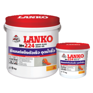 Lanko 224 K11 ซีเมนต์แห้งเร็ว อุดน้ำรั่ว