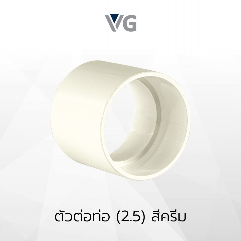 ตัวต่อท่อกลมไวนิล วีจี