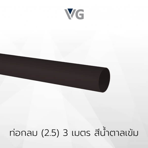 ท่อกลมไวนิล 3 เมตร วีจี - Image 4