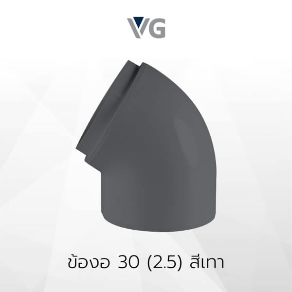 ข้องอ 30 องศาไวนิล วีจี - Image 5