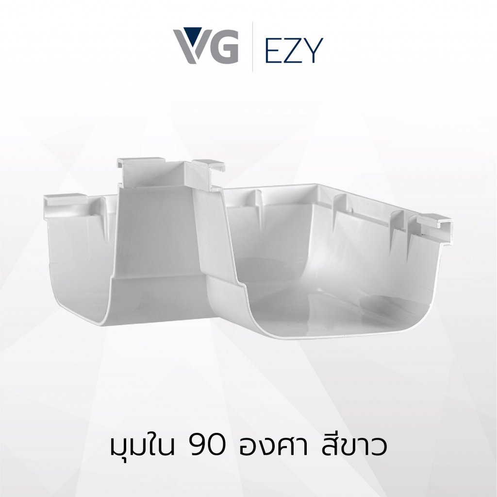 มุมใน 90 องศาไวนิล วีจี รุ่น EZY