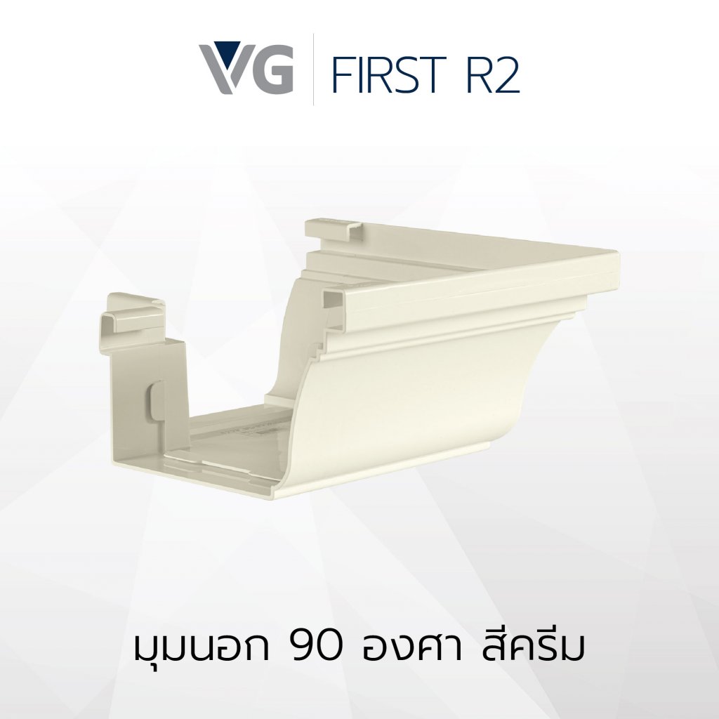 มุมนอก 90 องศาไวนิล วีจี รุ่น First R2
